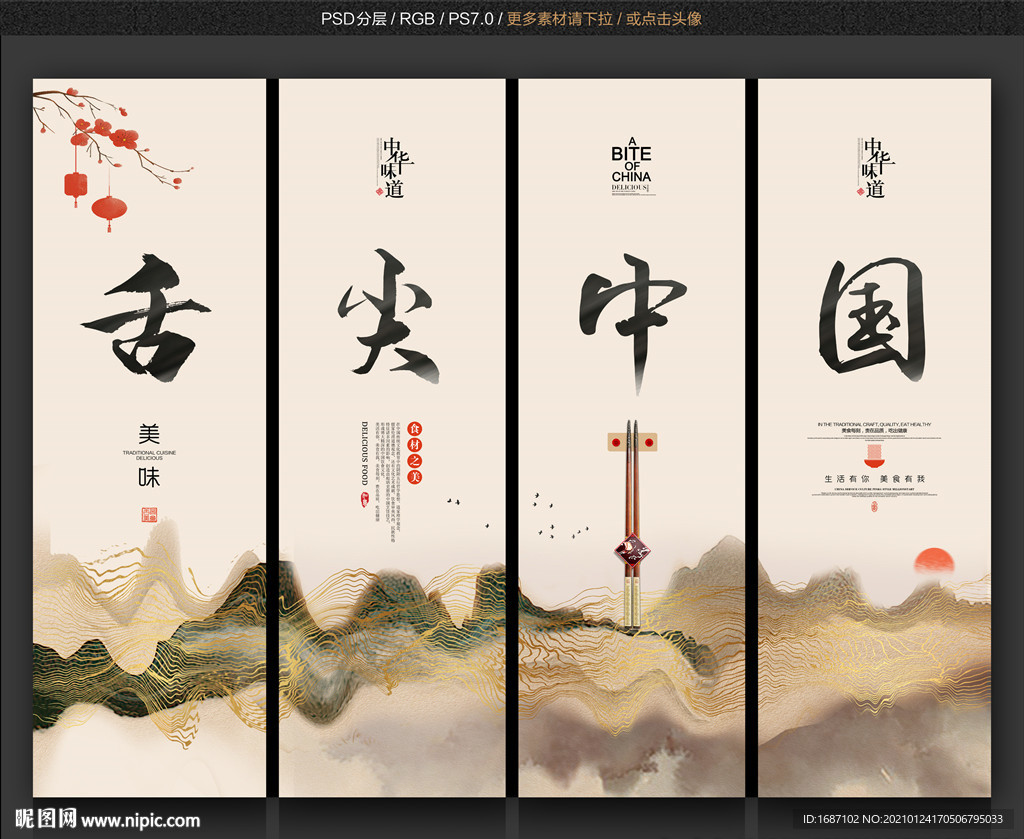 舌尖中国