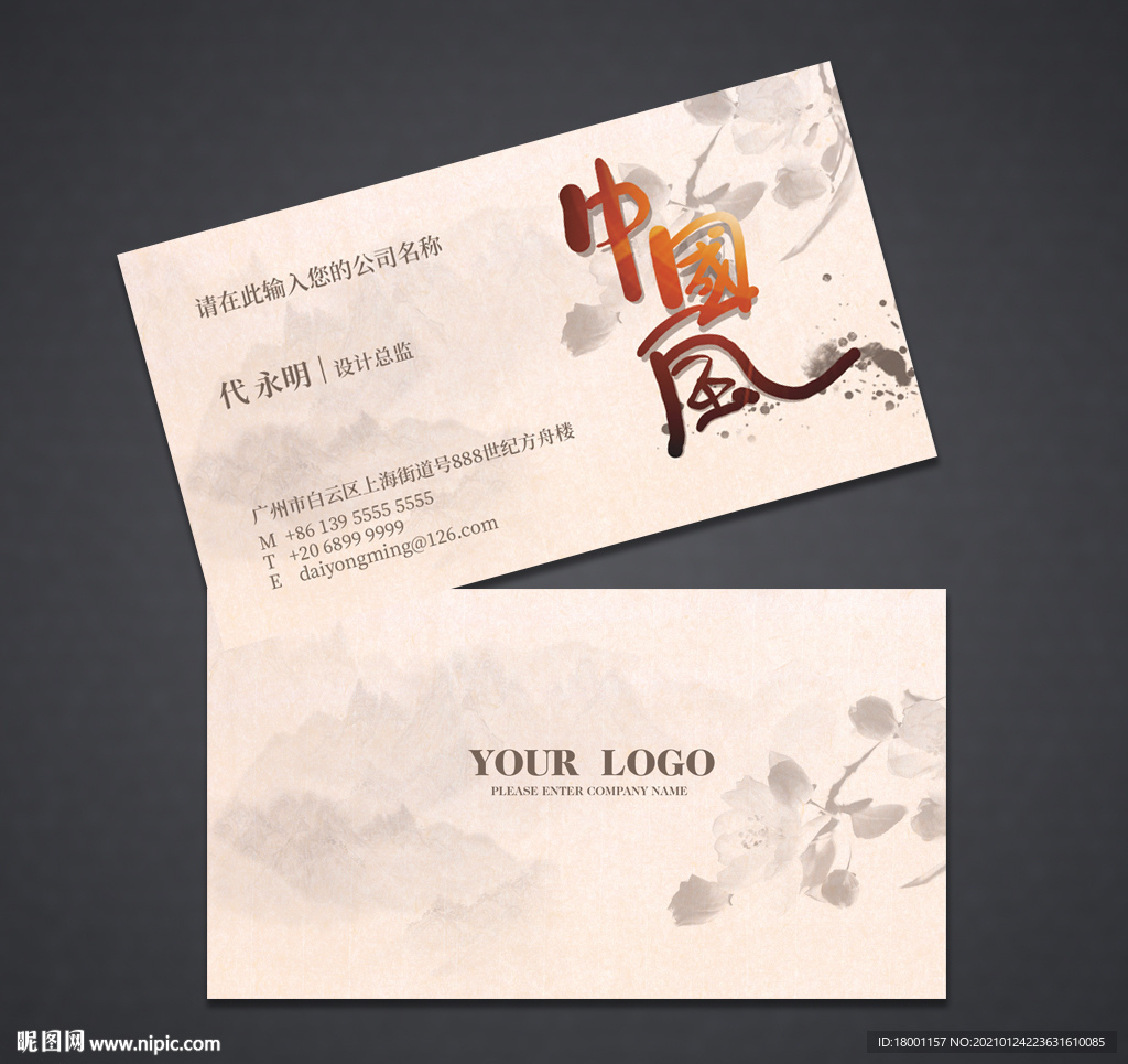 中国风名片