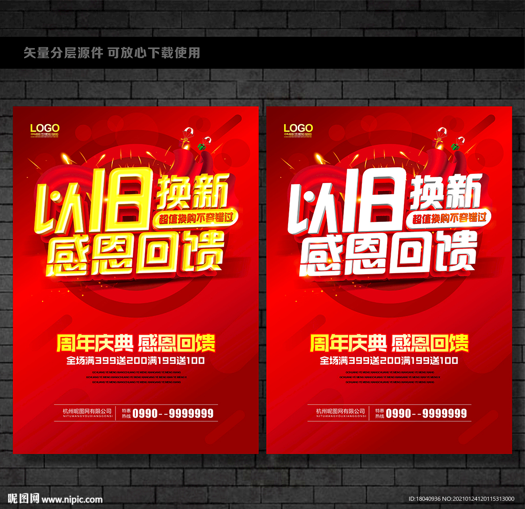 以旧换新
