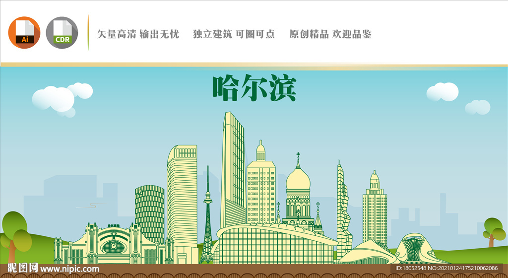 哈尔滨