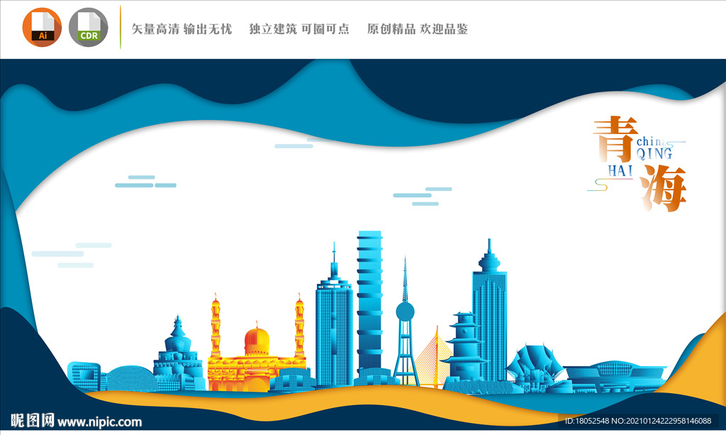 青海地标