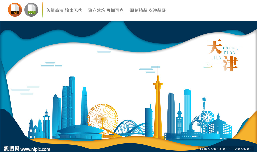 天津地标