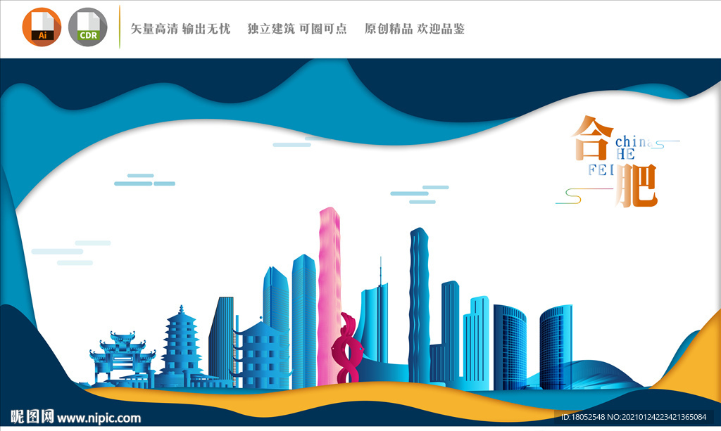合肥地标