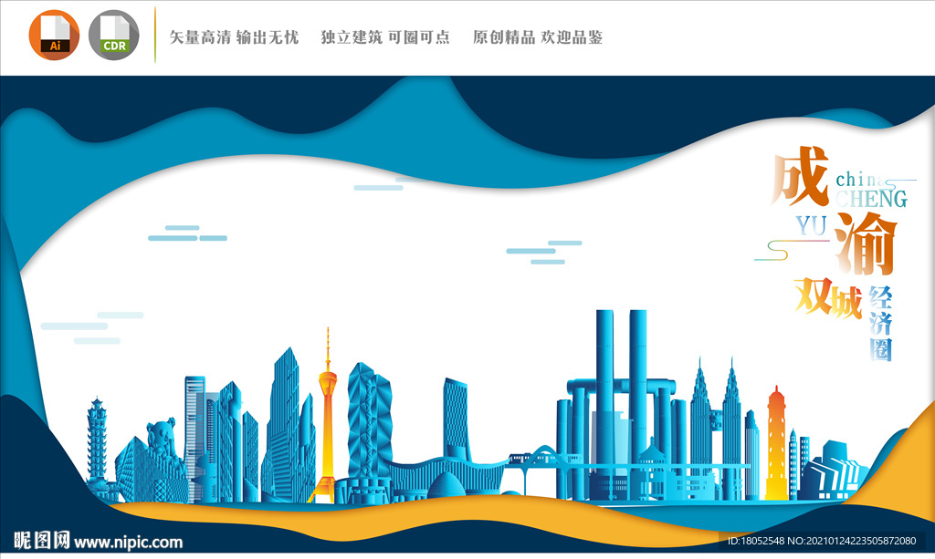 成渝双城经济圈