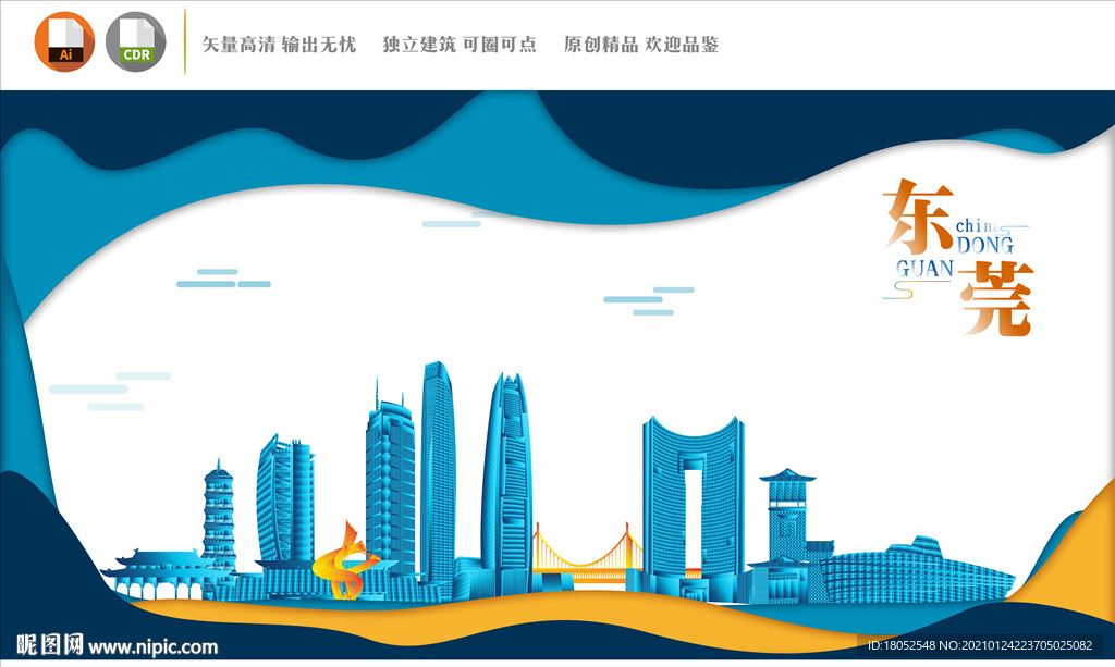 东莞地标