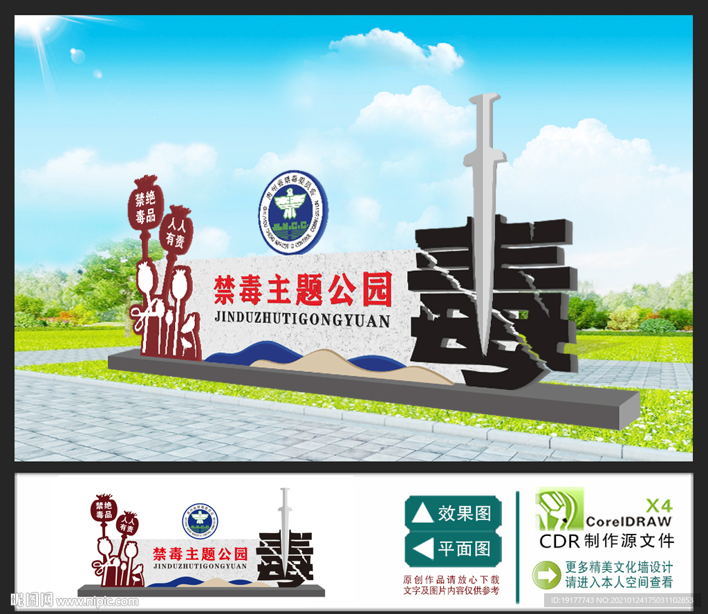 禁毒文化主题公园