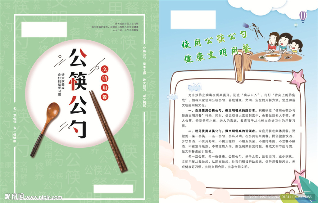 公筷公勺海报