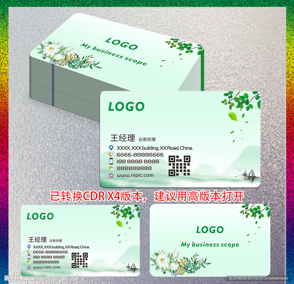 山水名片会员卡