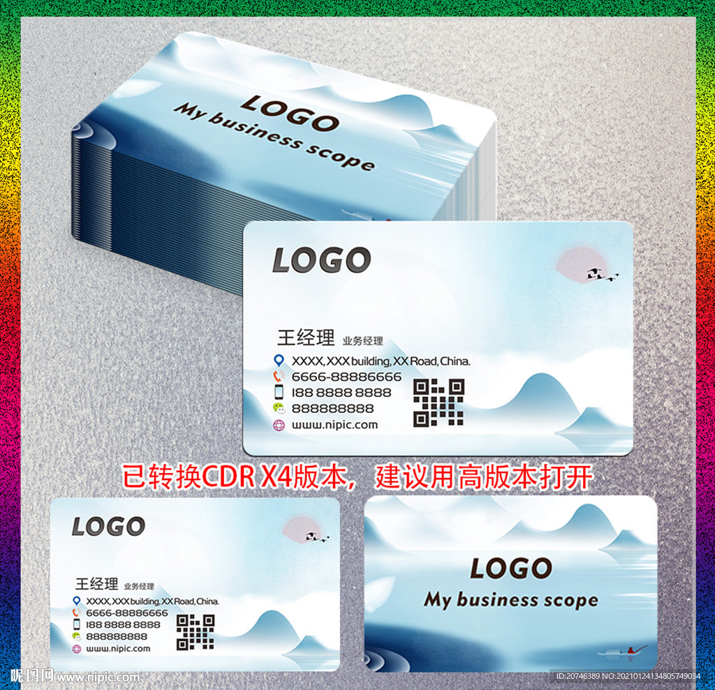 山水名片会员卡