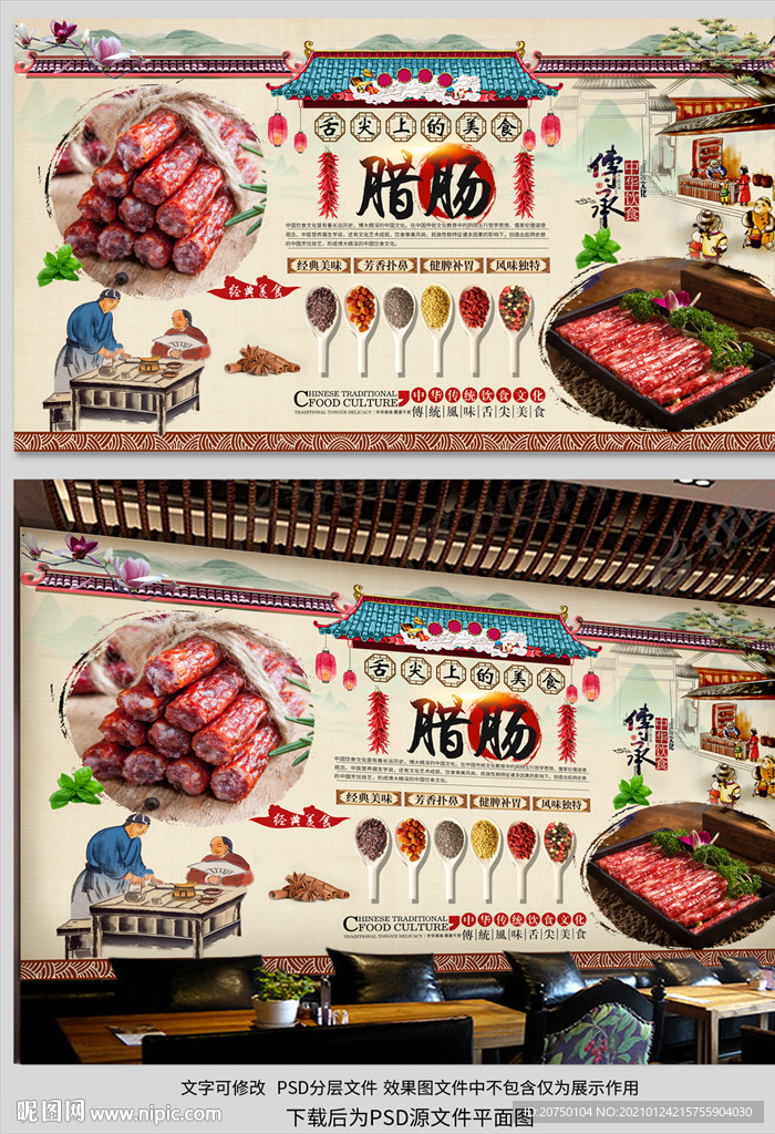 腊肠背景墙