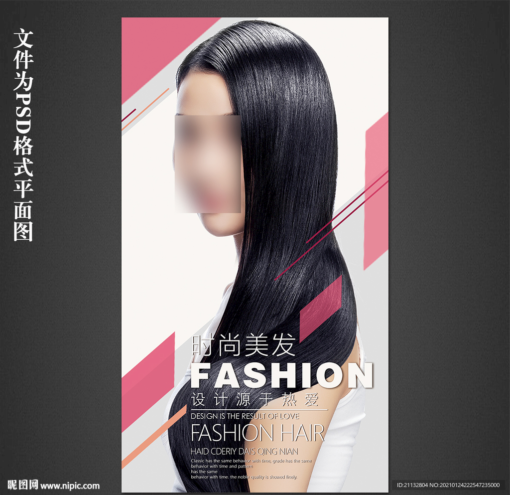 美发海报