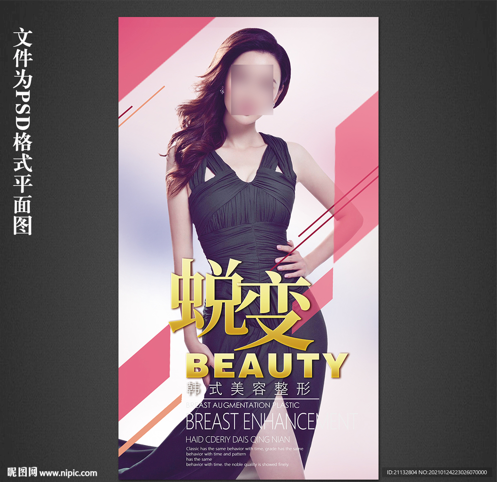 整形美容