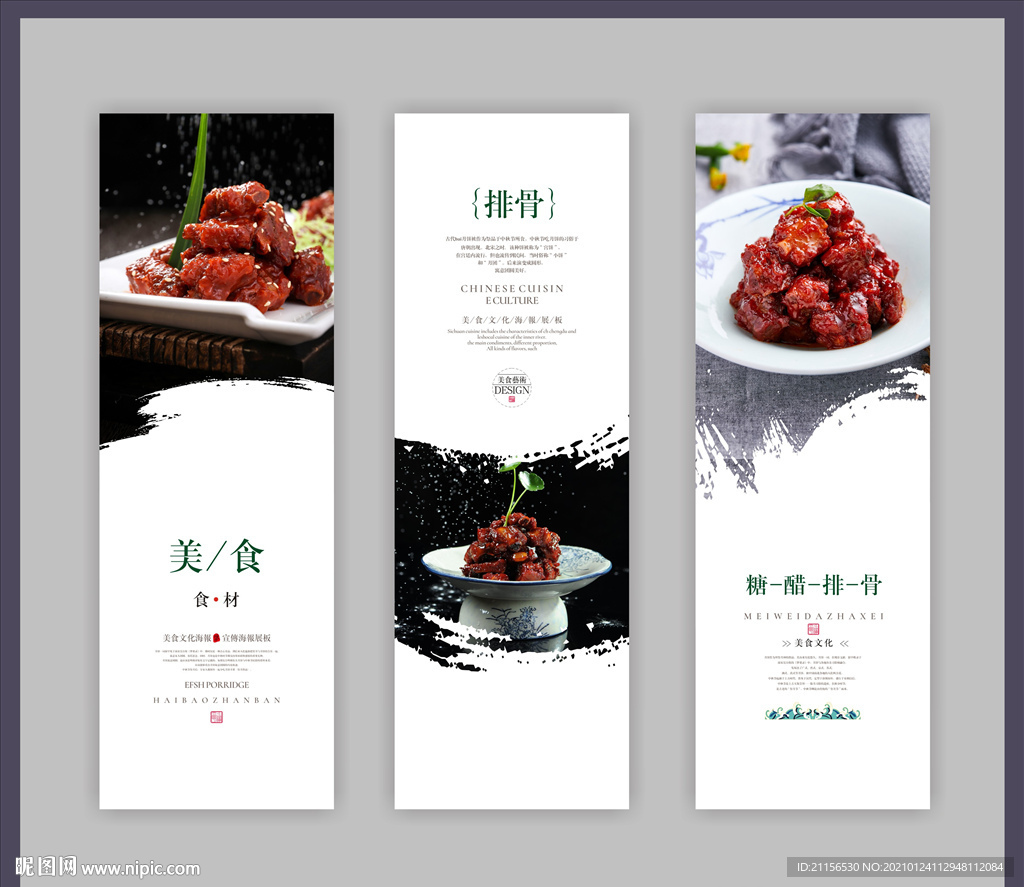 糖醋排骨海报