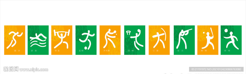 体育运动围墙
