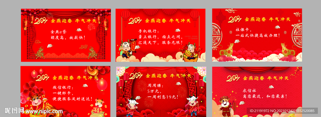 牛年银行海报