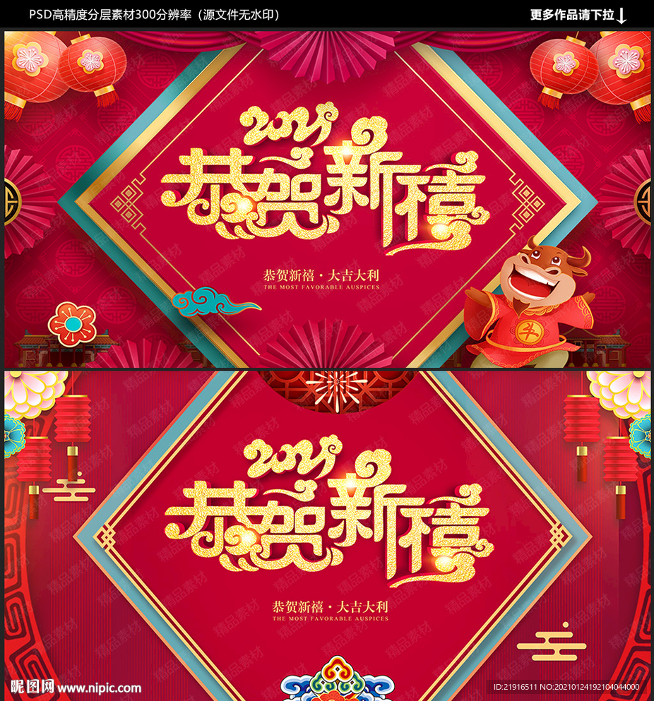恭贺新禧