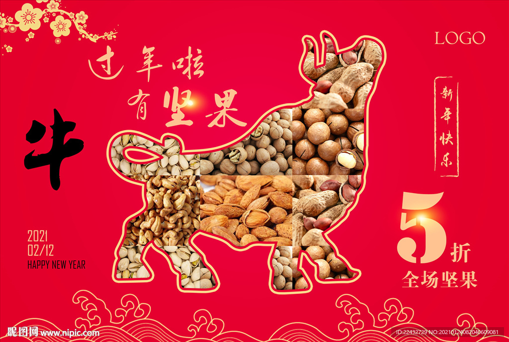 牛年坚果海报