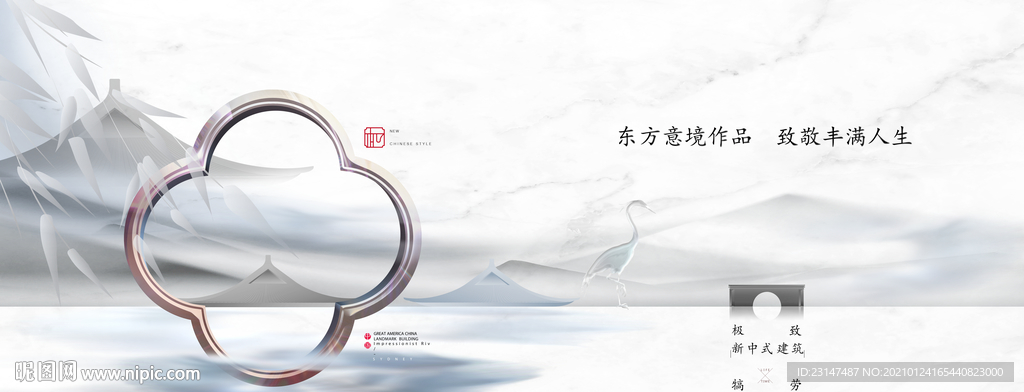 新中式地产