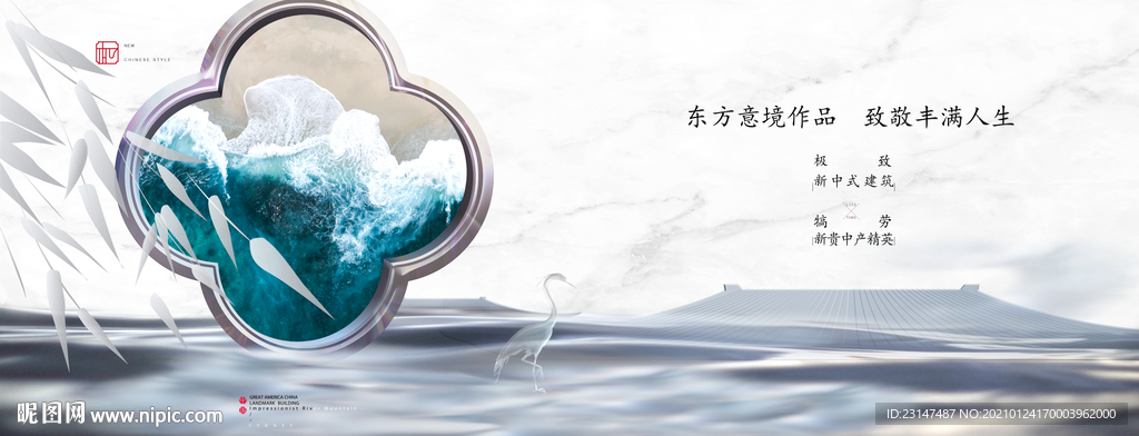 新中式地产