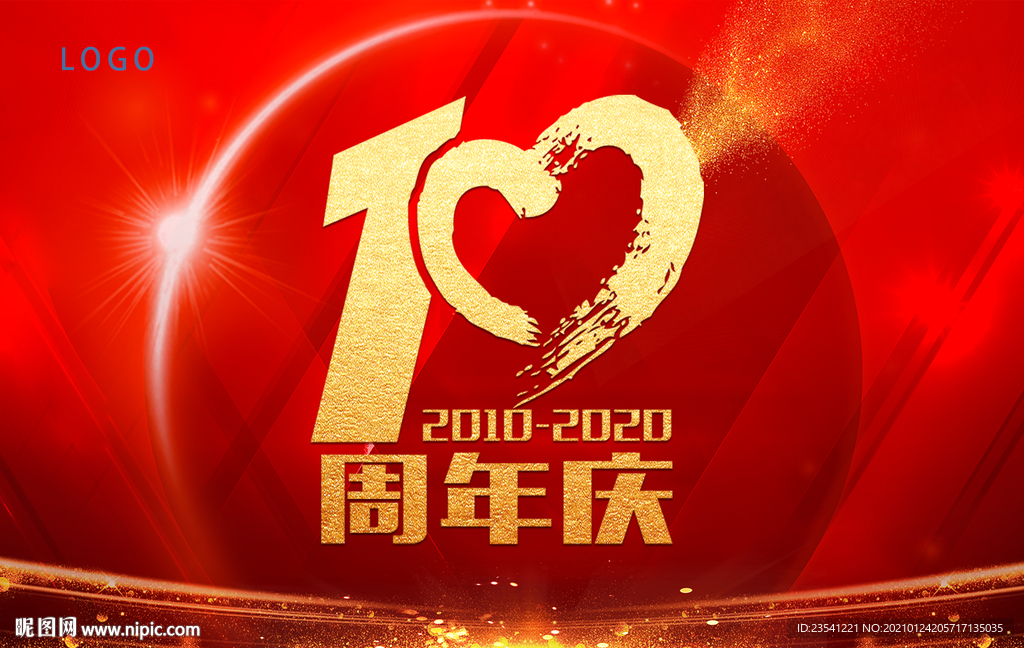 周年庆