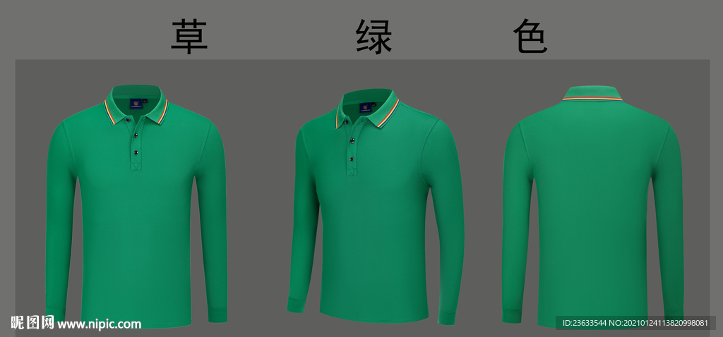 草绿色长袖POLO衫图片