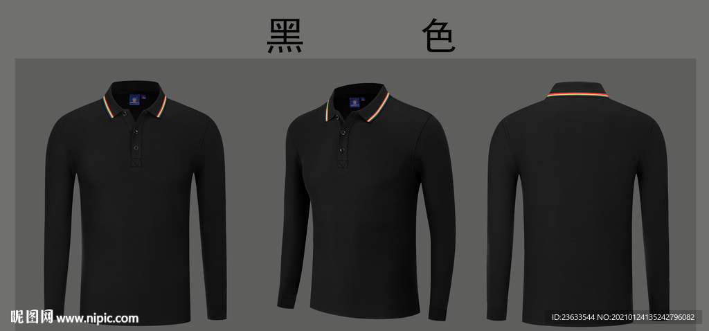 黑色长袖POLO衫图片