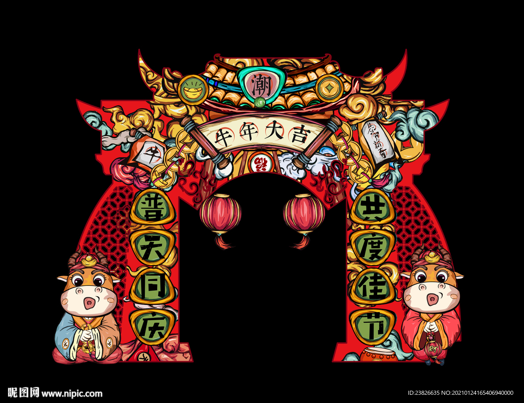 牛年拱门