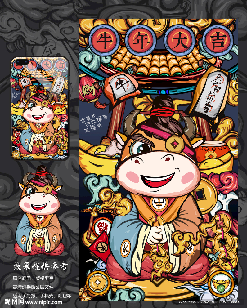 牛年国潮插画