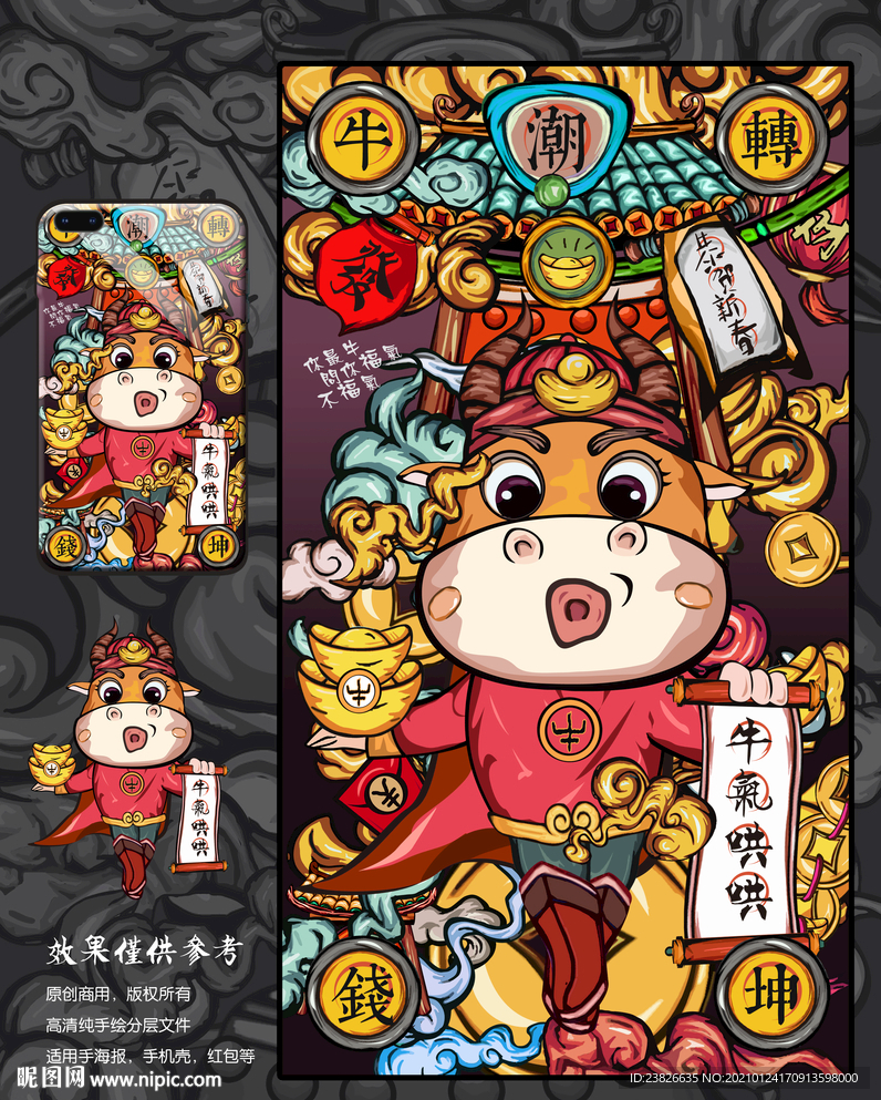 牛年插画