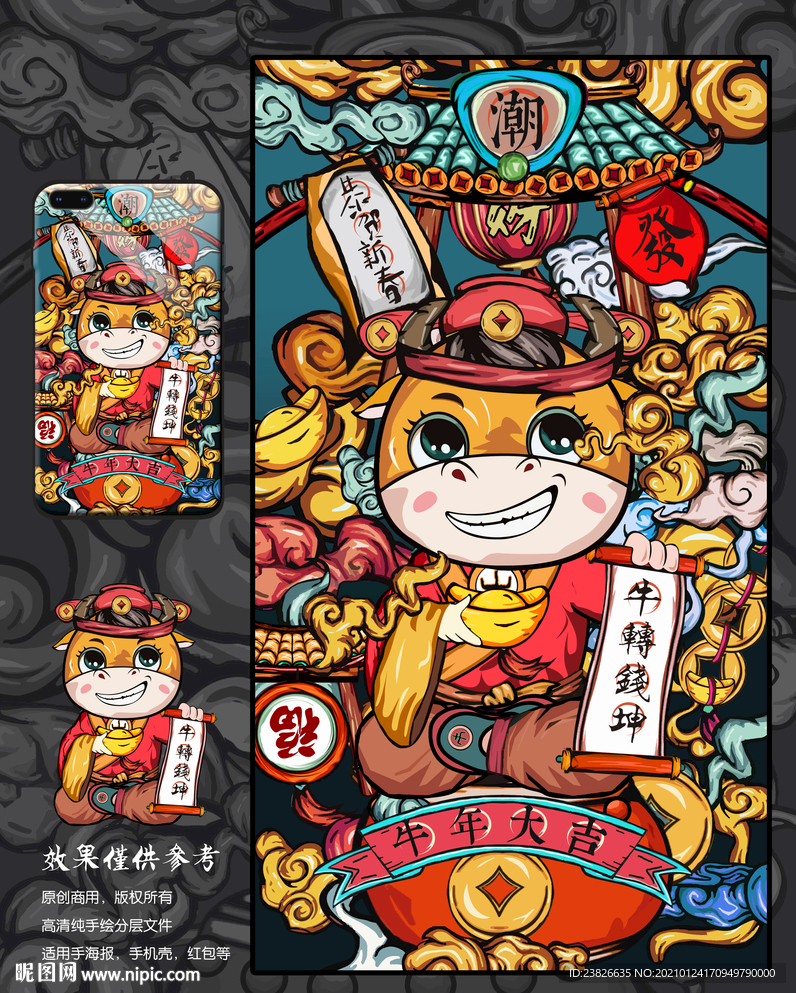 牛年插画