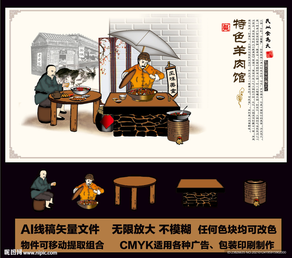 特色羊肉馆