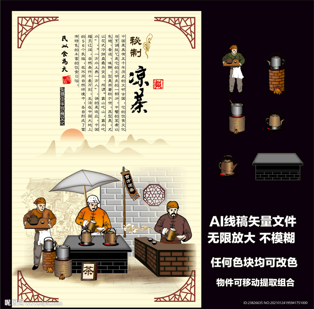 凉茶