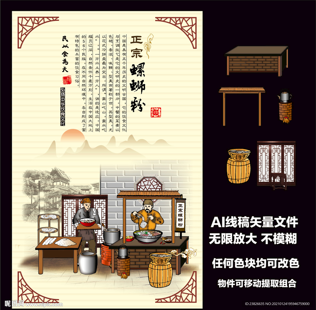 螺蛳粉
