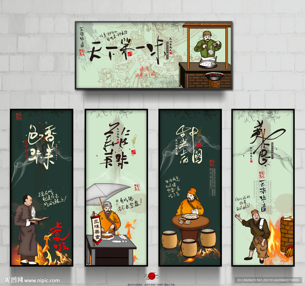 餐饮海报