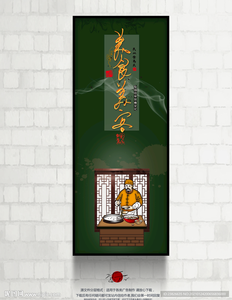 美食文化
