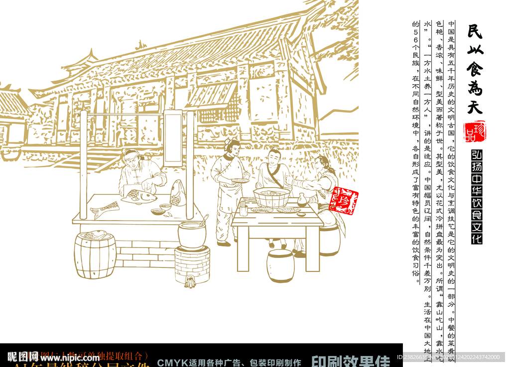 古人餐饮图