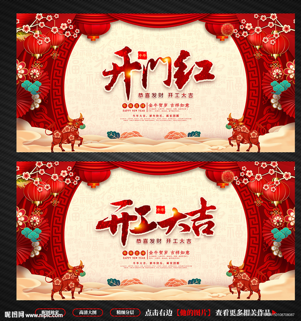 开门红