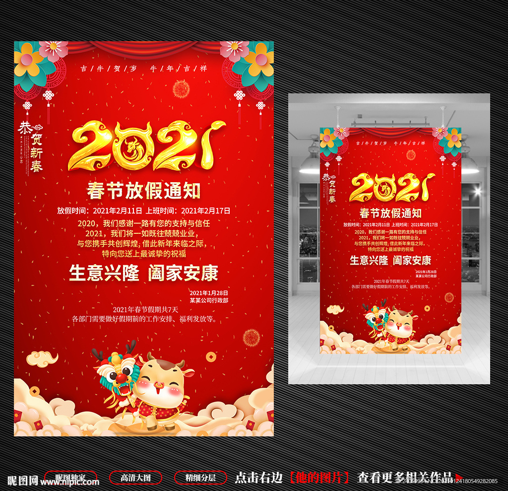 春节放假通知