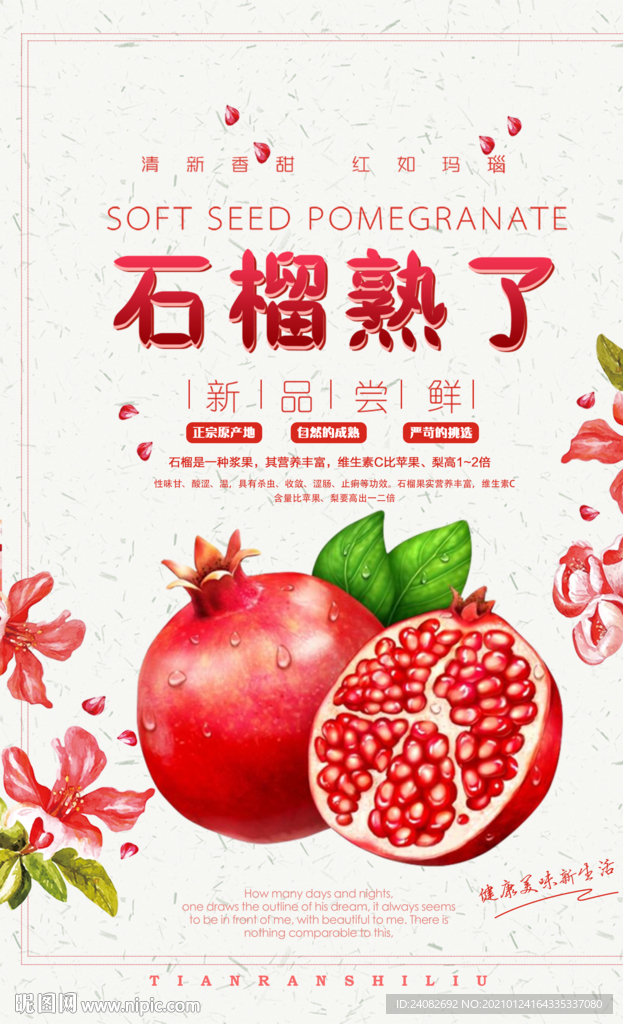 石榴熟了