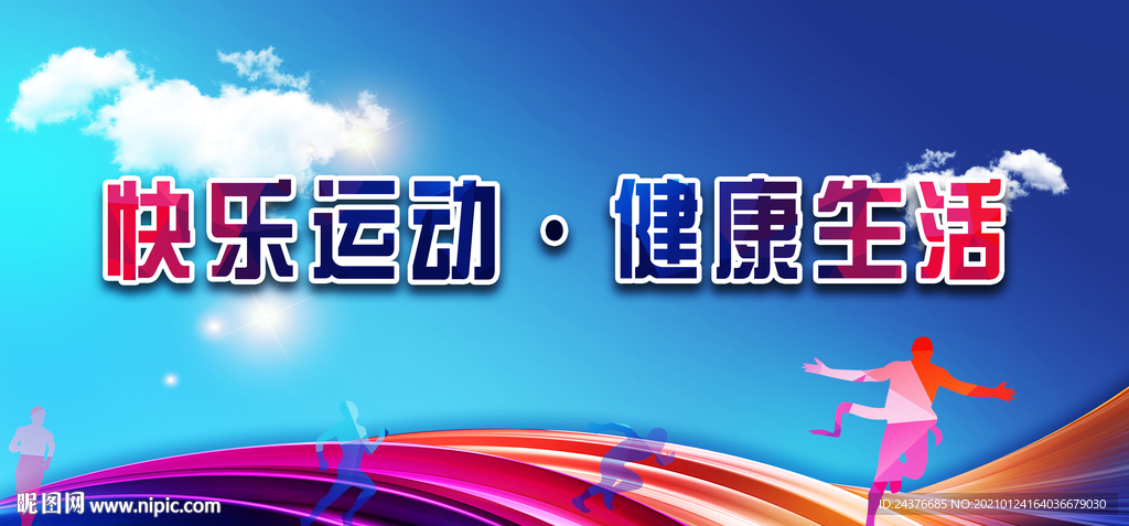 健身