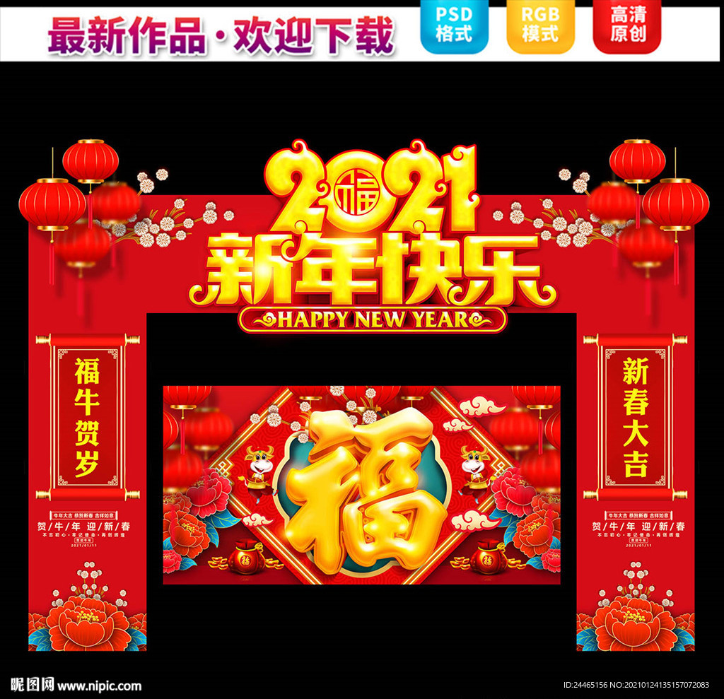 新年门头