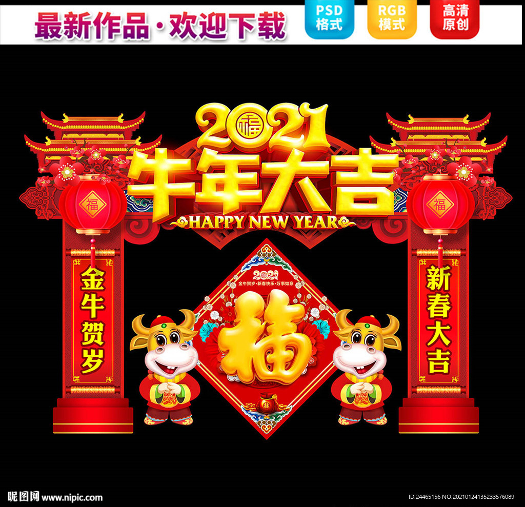 新年门头