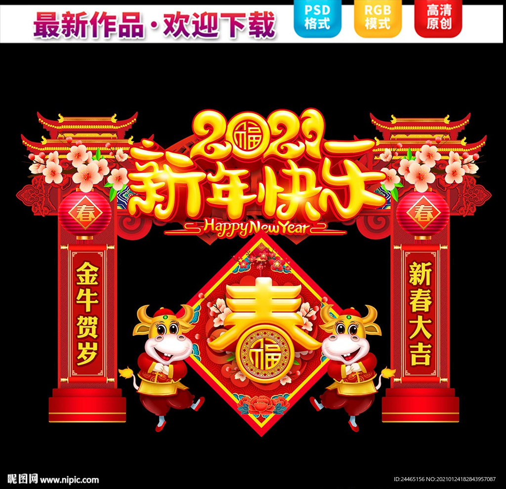 牛年门头