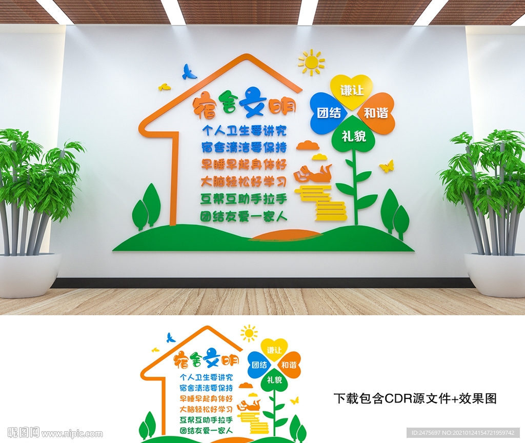 宿舍文化墙