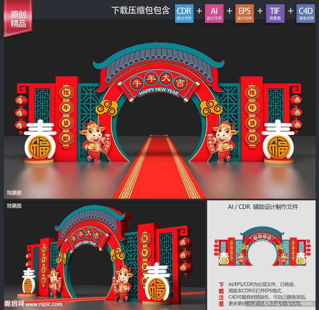 牛年拱门