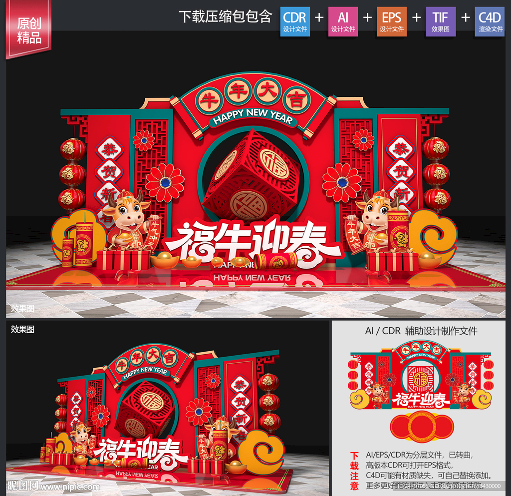 春节布置