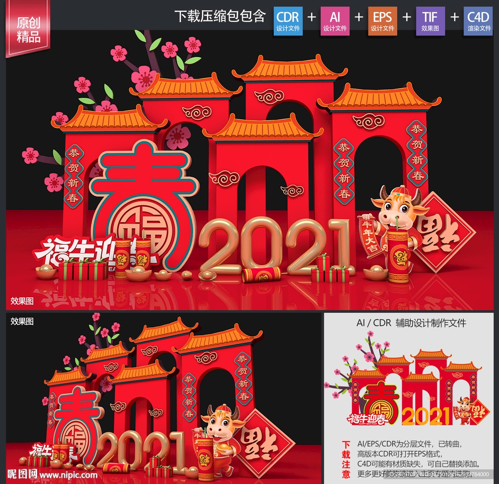 新年美陈
