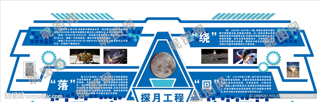 航天形象墙