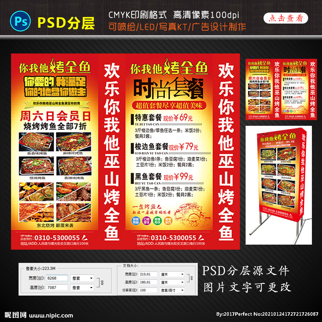 烤鱼宣传灯箱广告设计图