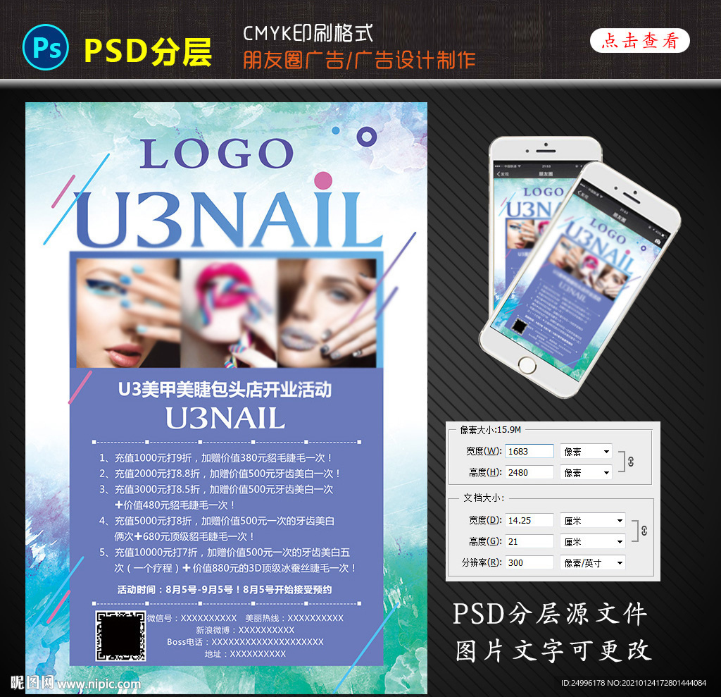 美甲美睫广告行业宣传设计图